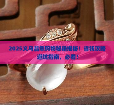 义乌哪里有买翡翠的