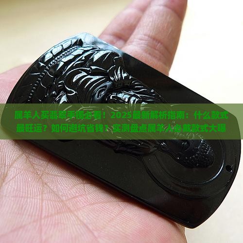属羊的适合佩戴什么翡翠手镯