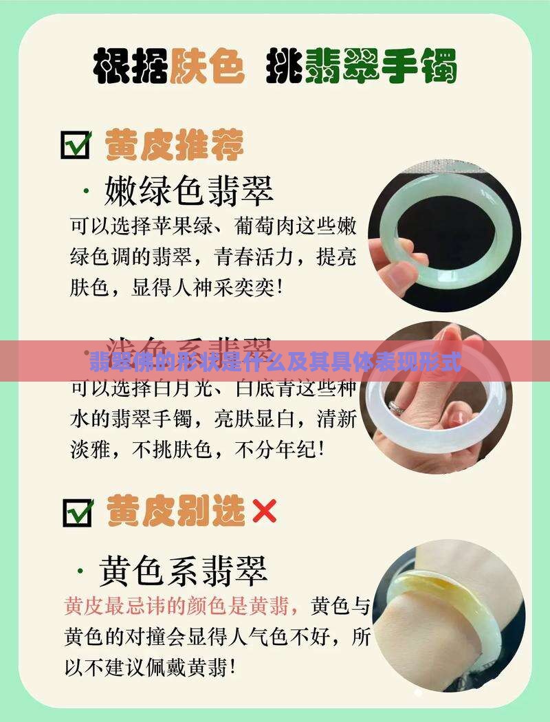 翡翠佛的形状是什么