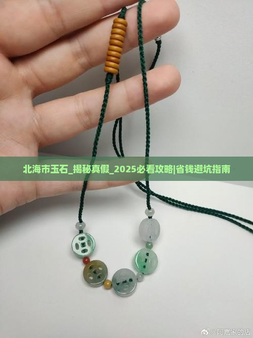 北海市玉石