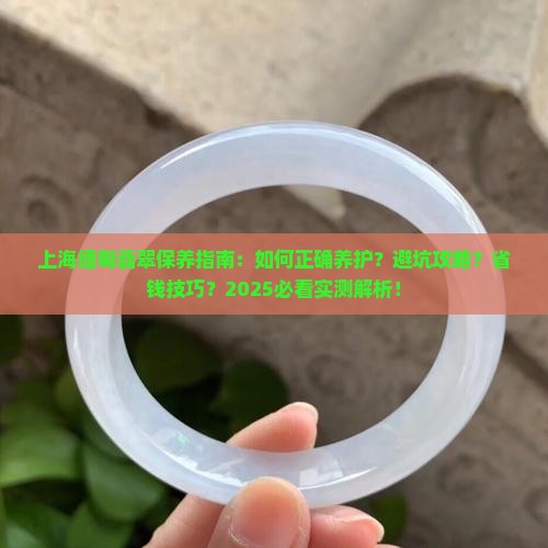上海缅甸翡翠保养
