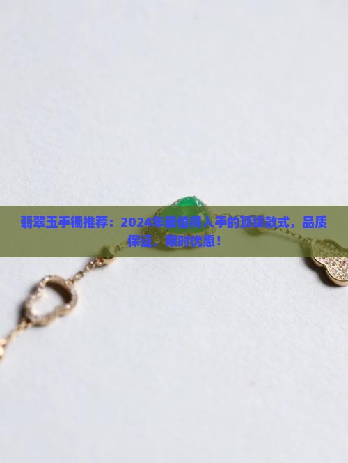 翡翠玉手镯推荐