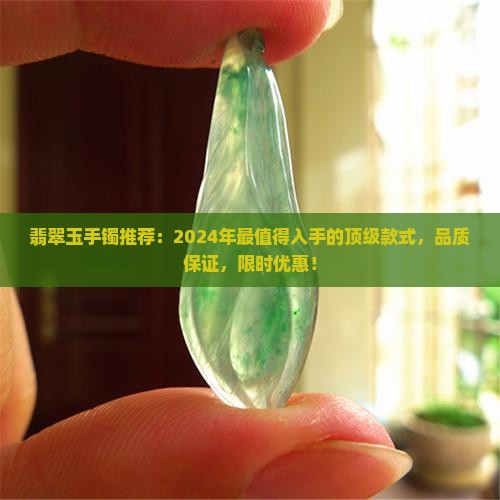 翡翠玉手镯推荐