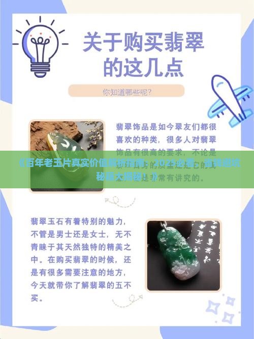 一百年的玉片值多少钱