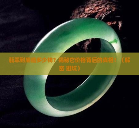 翡翠价格的决定因素
