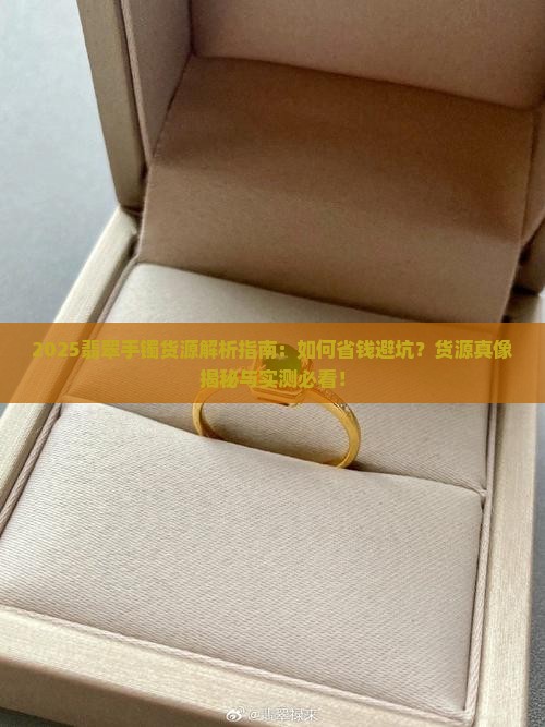 翡翠手镯货源怎么样