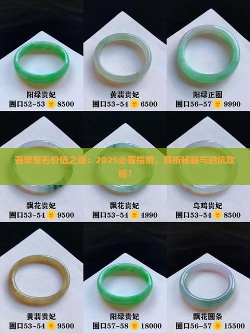 翡翠宝石哪个价值高