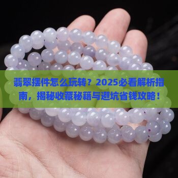 翡翠摆件如何定义