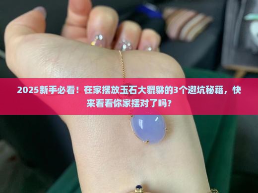 玉石大貔貅在家摆放