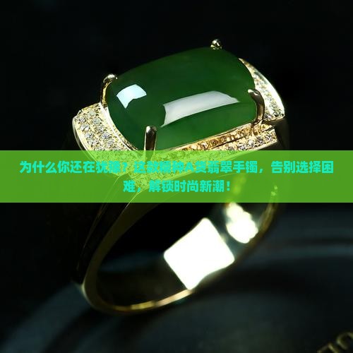 糯种A货翡翠手镯