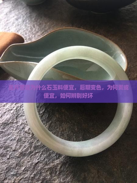 星月菩提为什么石玉料便宜