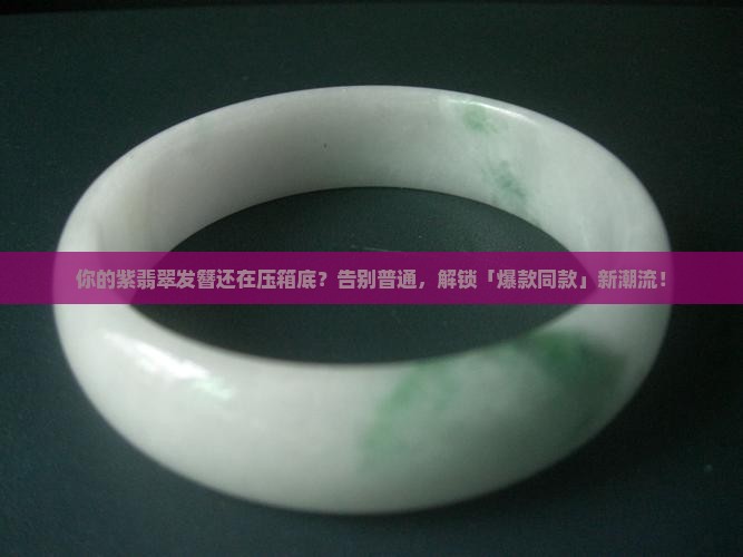 紫翡翠发簪