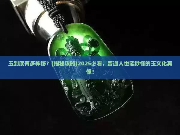 玉一般指什么