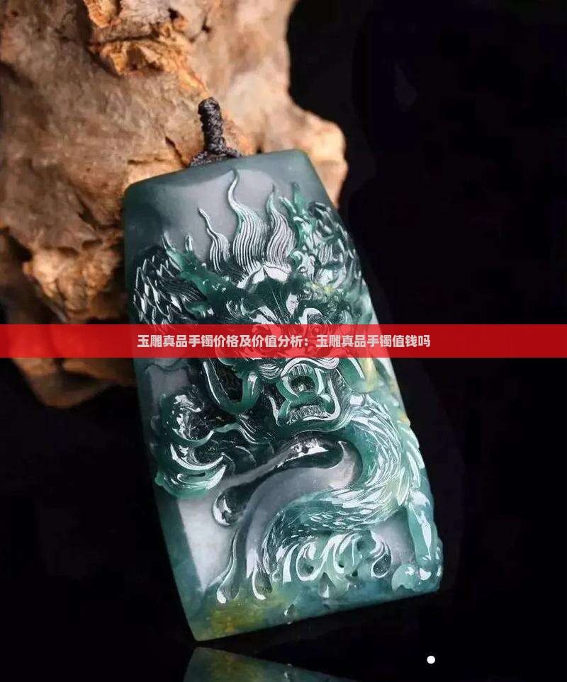 玉雕真品手镯