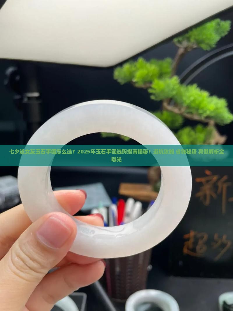 七夕送女友玉石手镯