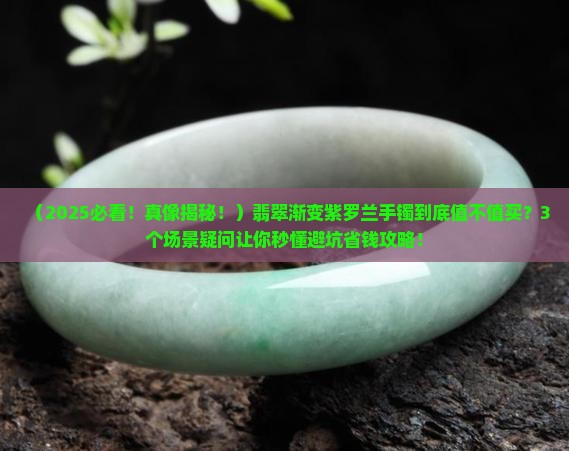 翡翠渐变紫罗兰手镯