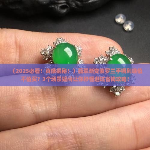 翡翠渐变紫罗兰手镯