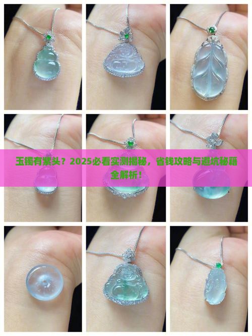 玉镯有紫头