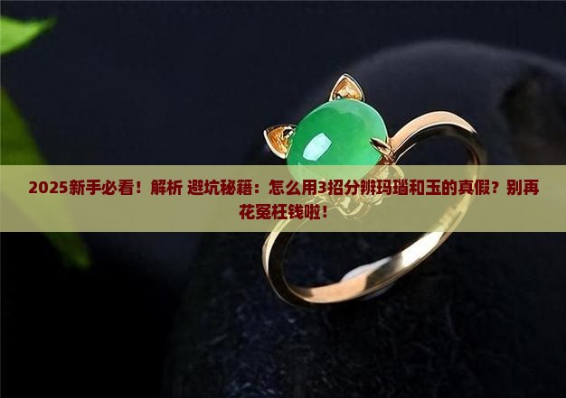 怎么分辨玛瑙和玉的区别真假