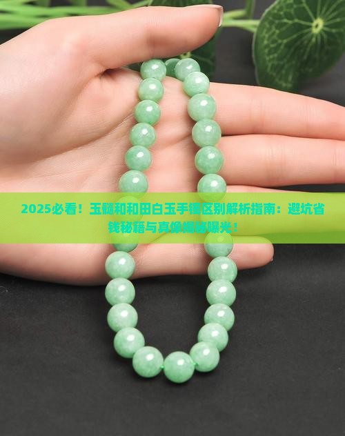 玉髓和和田白玉手镯的区别