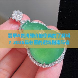 翡翠a货浅绿价格