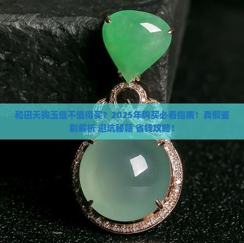 和田天狗玉
