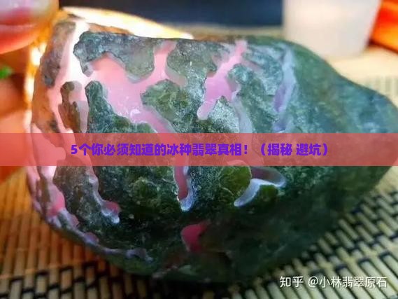 冰种翡翠内部有白色絮状物是什么