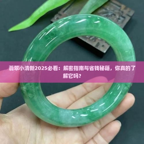 翡翠小清新