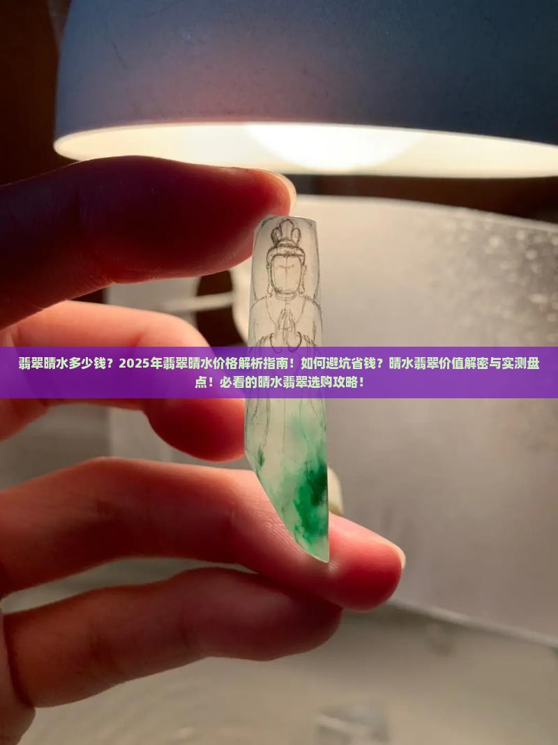 翡翠晴水多少钱