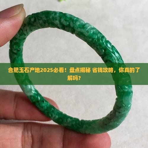 合肥玉石产地