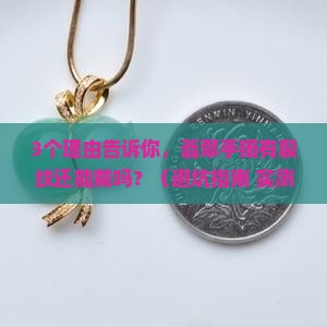 翡翠手镯裂纹还可以戴吗女
