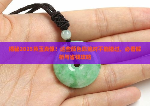 的黄玉有哪些颜色呢