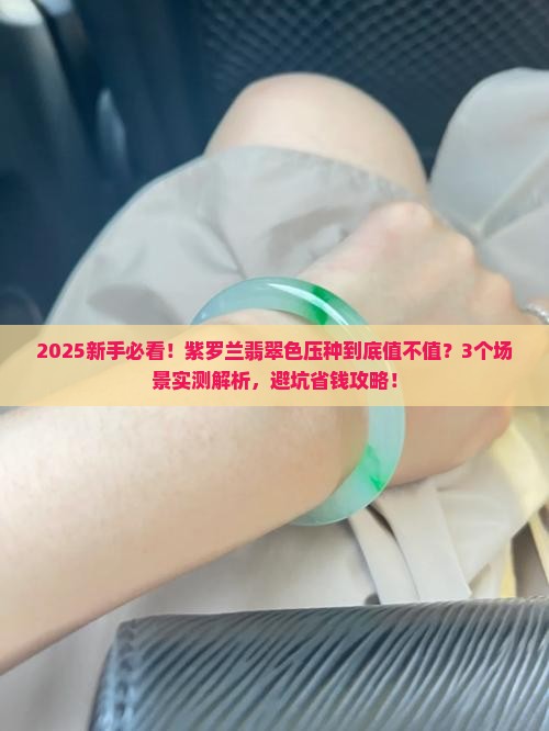 紫罗兰翡翠色压种