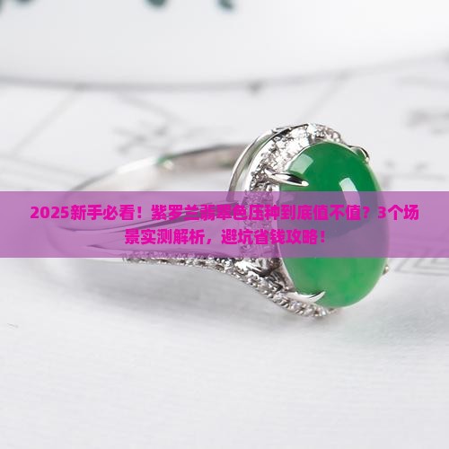 紫罗兰翡翠色压种
