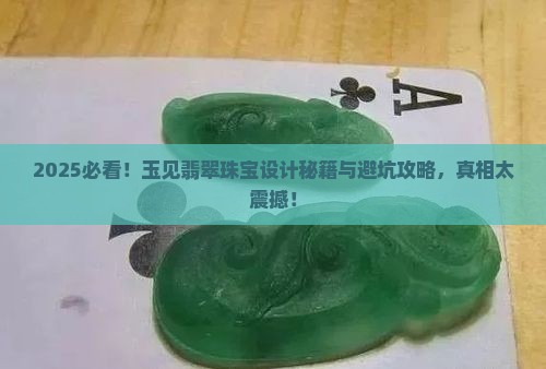 玉见翡翠珠宝设计