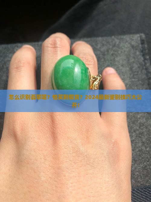 怎么识别翡翠呢