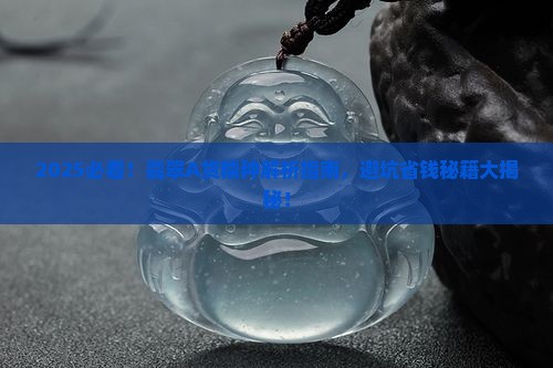 什么是翡翠a货糯种