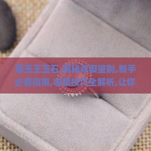藏玉王玉石
