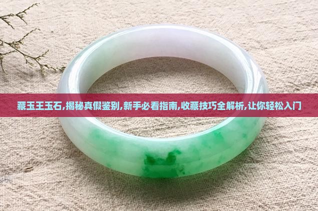藏玉王玉石