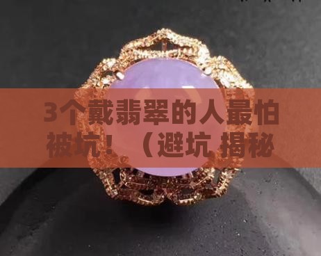 什么人喜欢戴翡翠