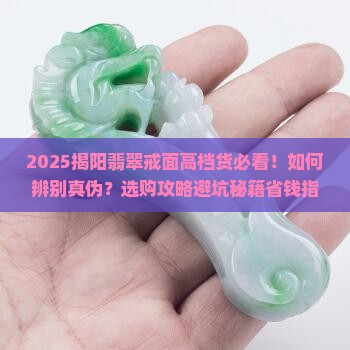 揭阳翡翠戒面高档货