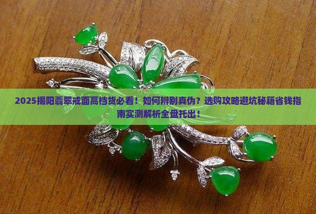 揭阳翡翠戒面高档货