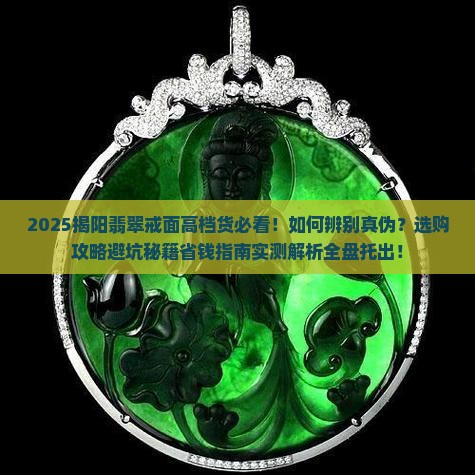 揭阳翡翠戒面高档货