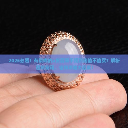 有裂痕的a货翡翠手镯