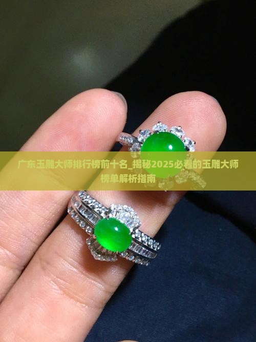 广东玉雕大师排行榜前十名
