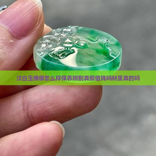 汉白玉佛像怎么样