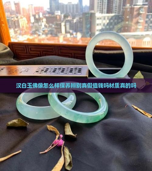 汉白玉佛像怎么样