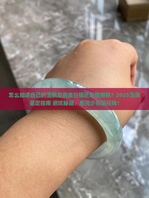 怎么知道自己的玉佩值不值钱