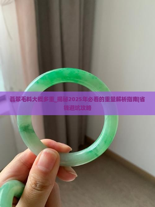 翡翠毛料大概多重