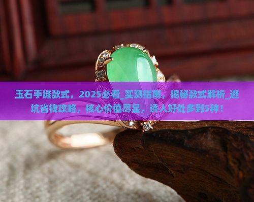 玉石手链款式